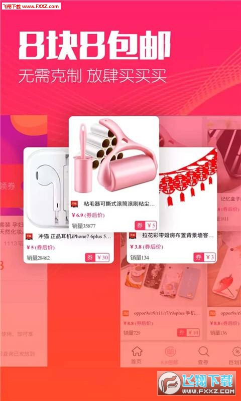 惠赚生活app截图1
