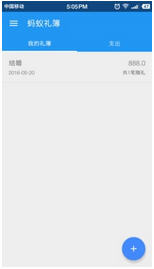 蚂蚁礼簿app