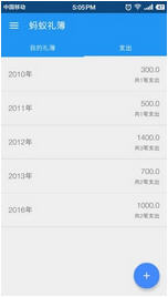蚂蚁礼簿app