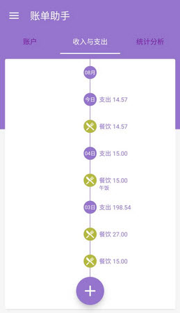 账单助手app