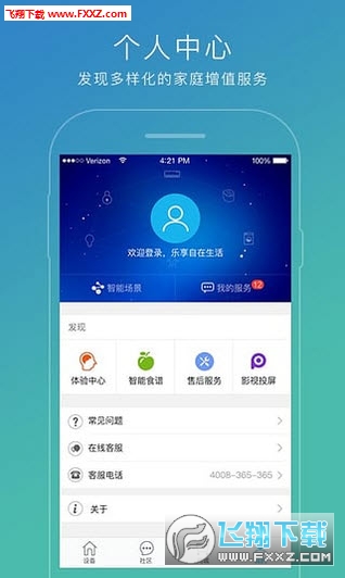 苏宁智能app截图1