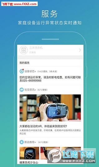 苏宁智能app截图1