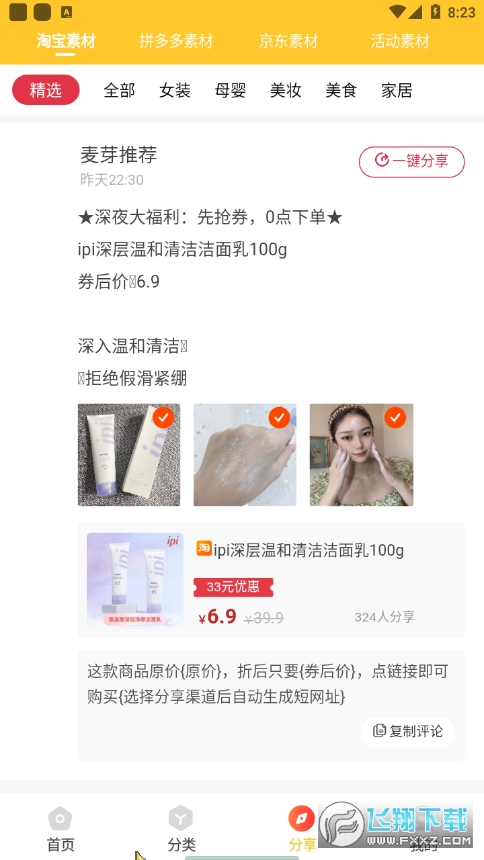 麦芽折扣app截图1