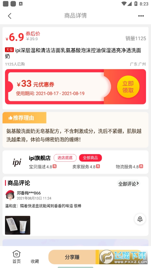 麦芽折扣app截图1