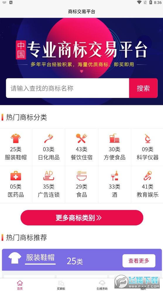 买商标app截图1