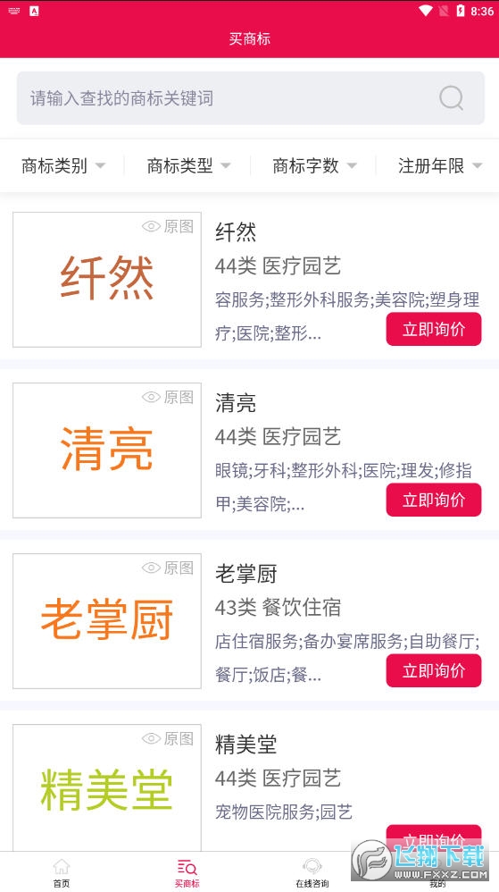 买商标app截图1