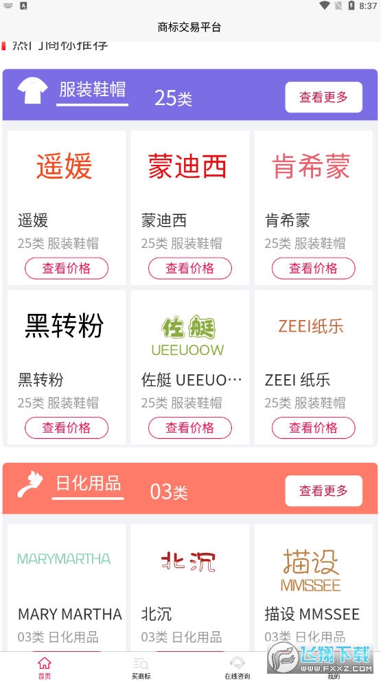 买商标app截图1