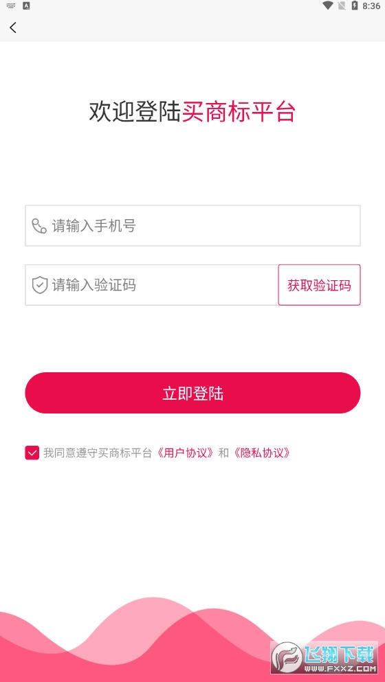 买商标app截图1