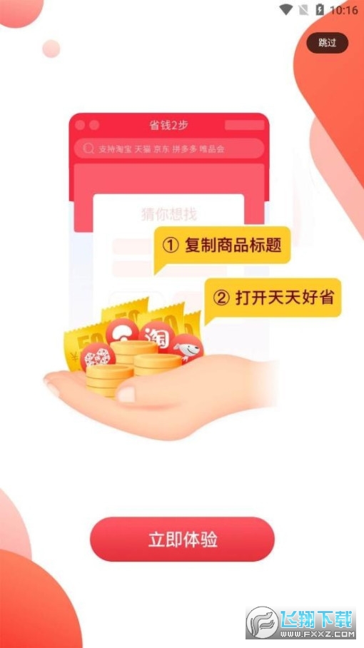 小红券劵截图1