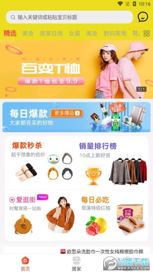 小红券劵截图1
