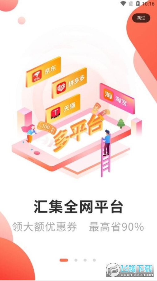 小红券劵截图1