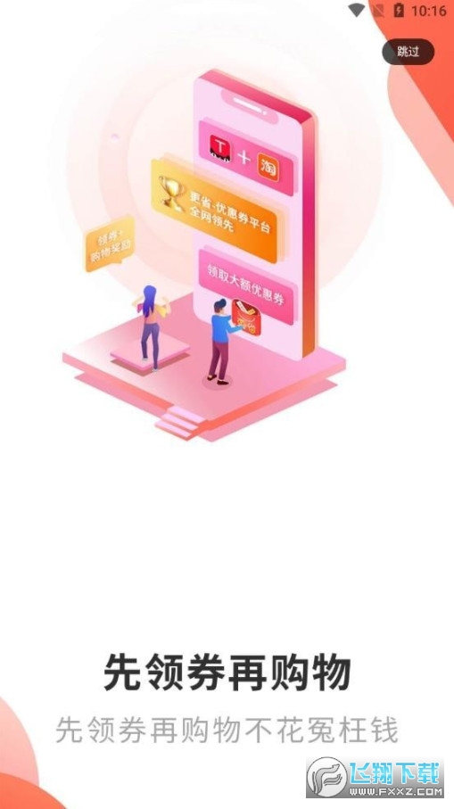 小红券劵截图1