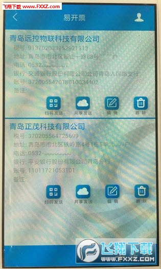 易开票安卓版