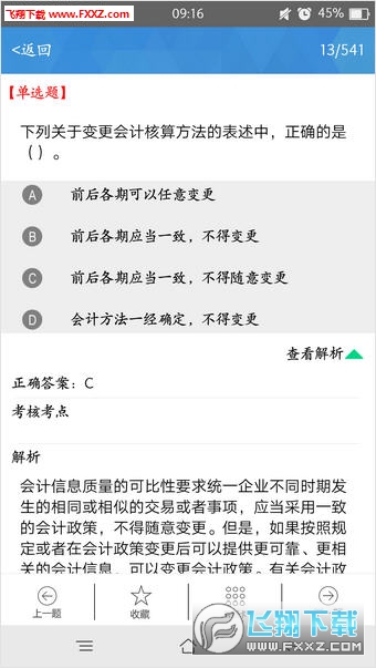 89会计安卓版