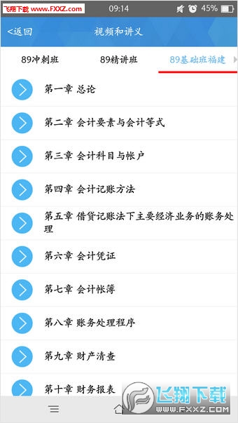 89会计安卓版