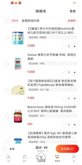 金鹰购app最新版截图1