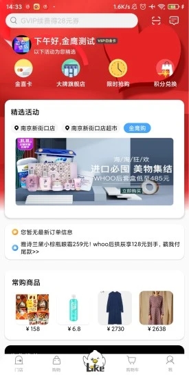 金鹰购app最新版截图1