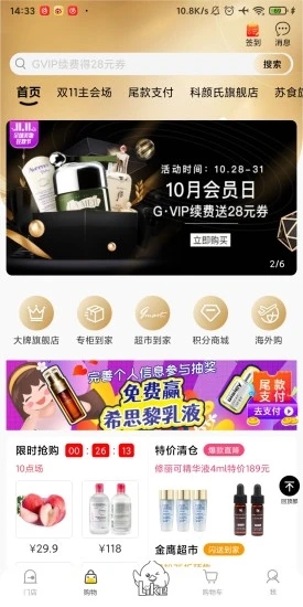 金鹰购app最新版截图1