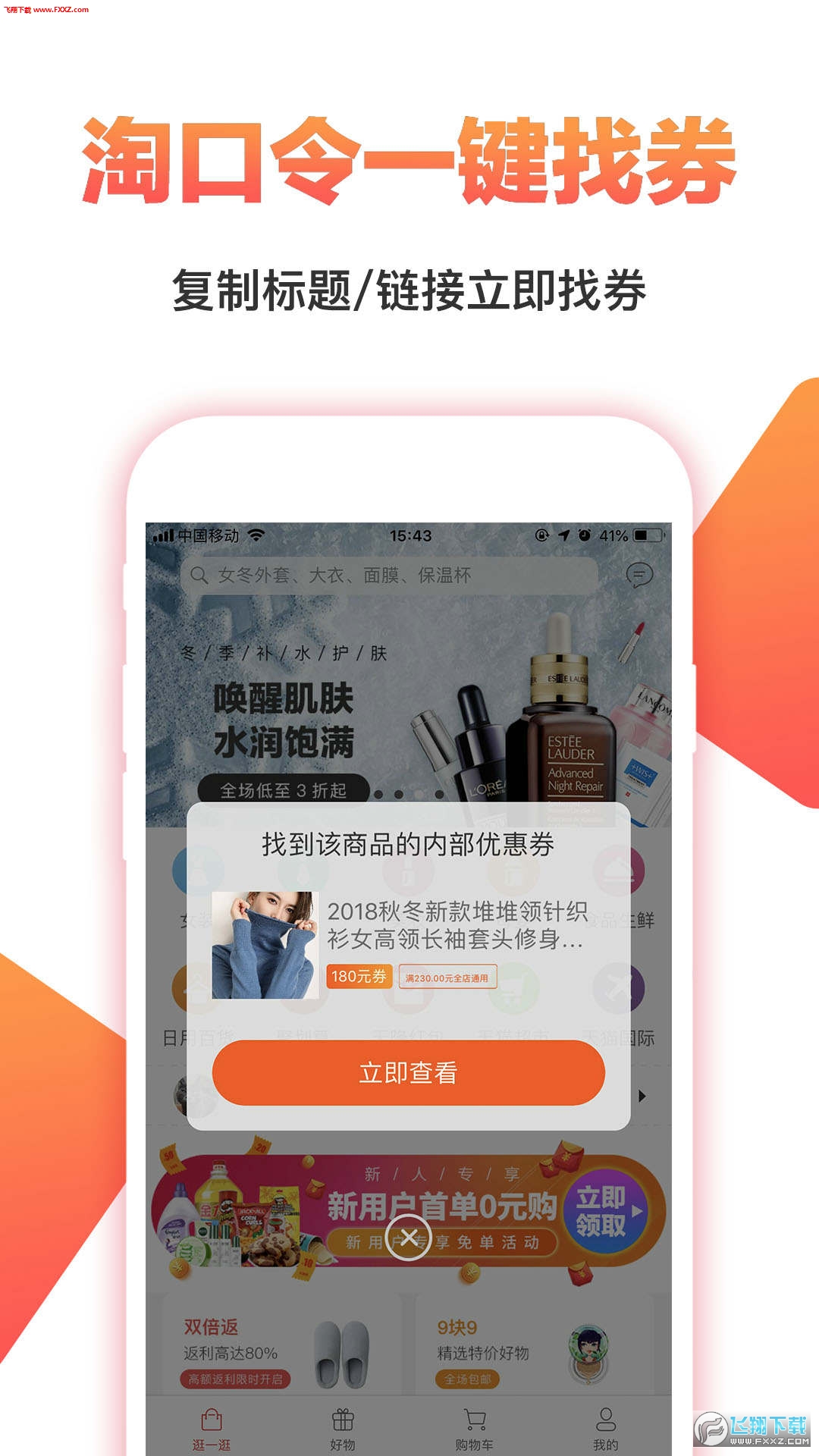券券优惠券app截图1
