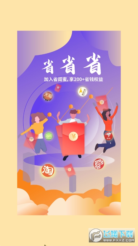 省闺蜜app截图1