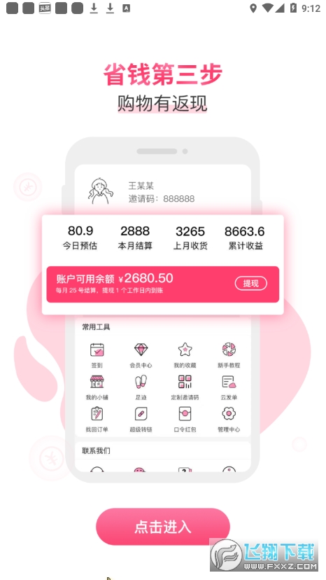 省闺蜜app截图1