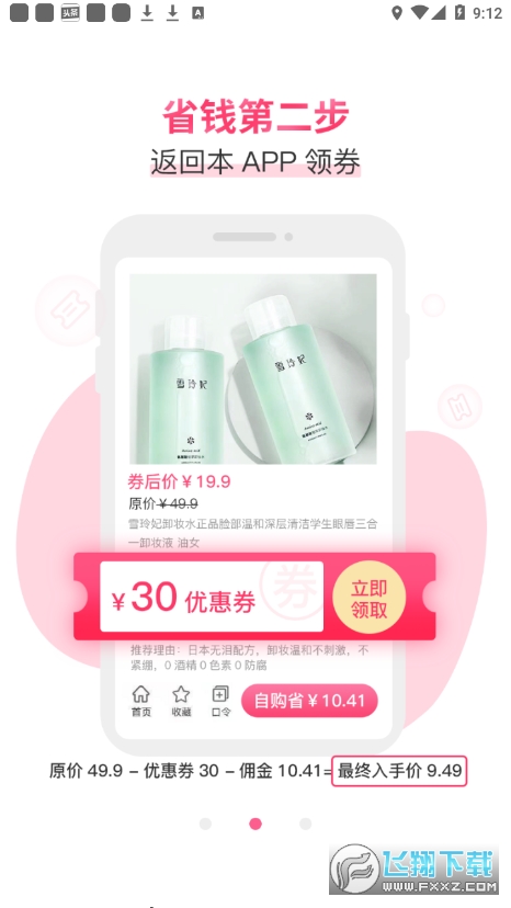 省闺蜜app截图1