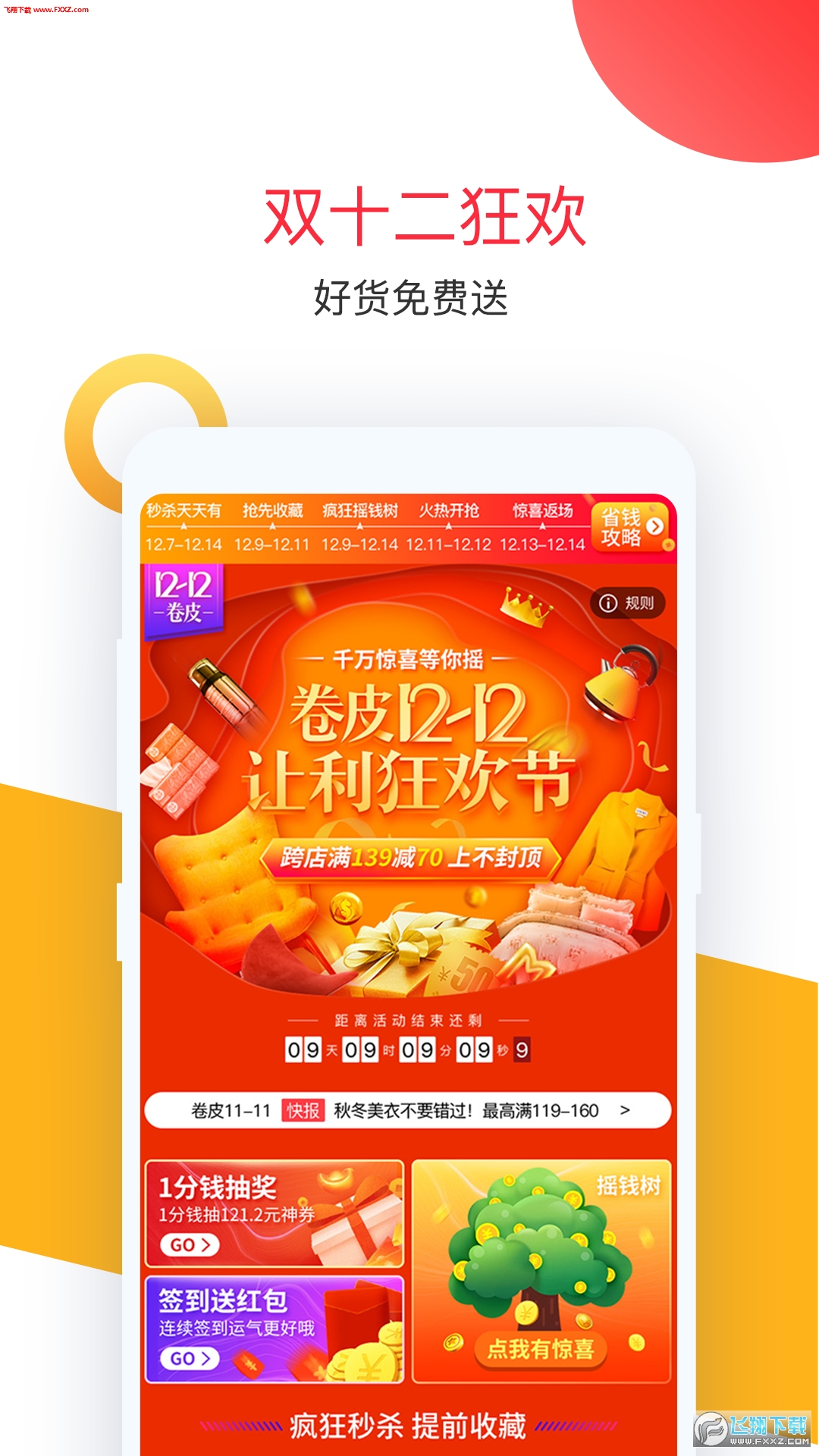 卷皮九块邮安卓版截图1