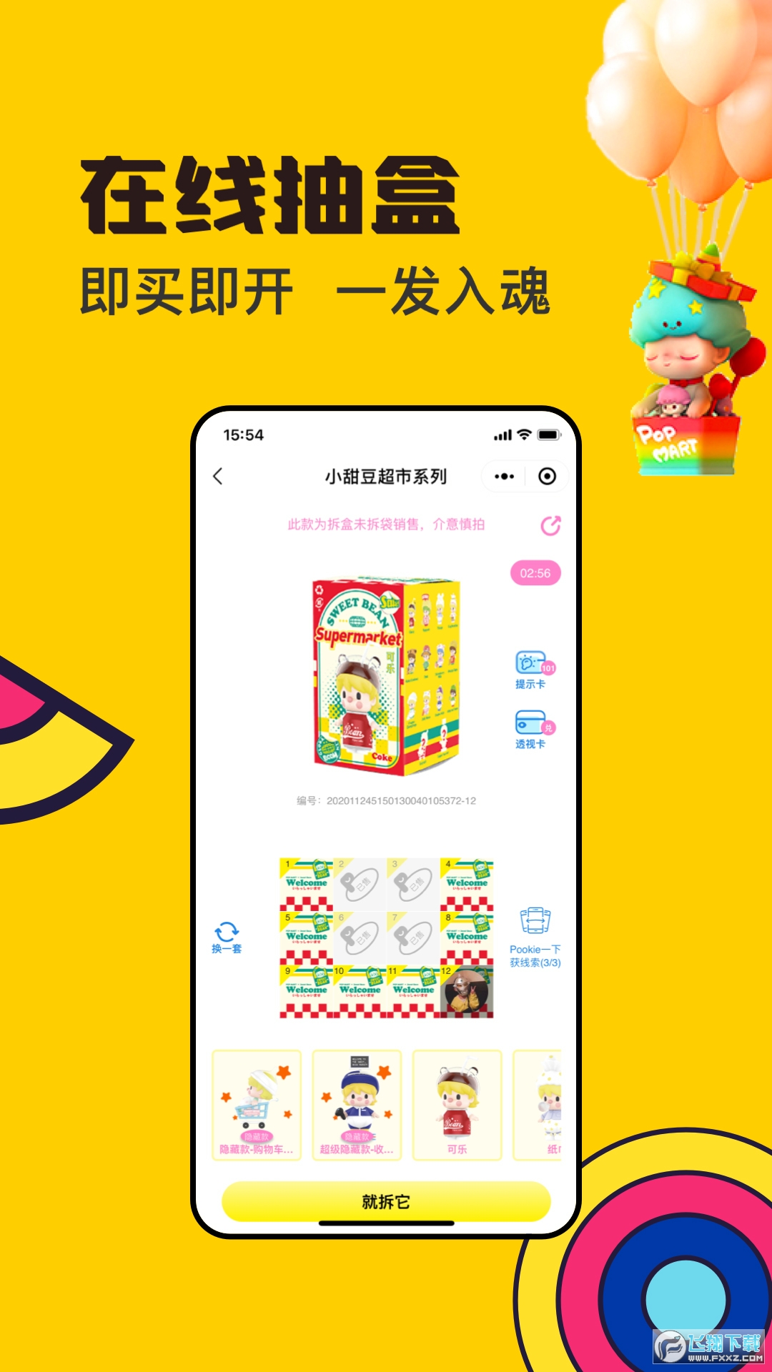 Pookie盲盒app