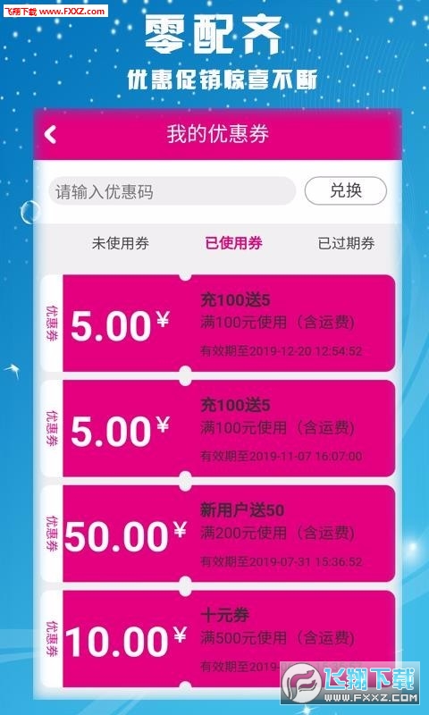 零配齐app官方版