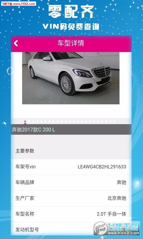 零配齐app官方版