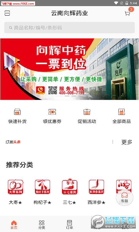 向辉中药app官方版
