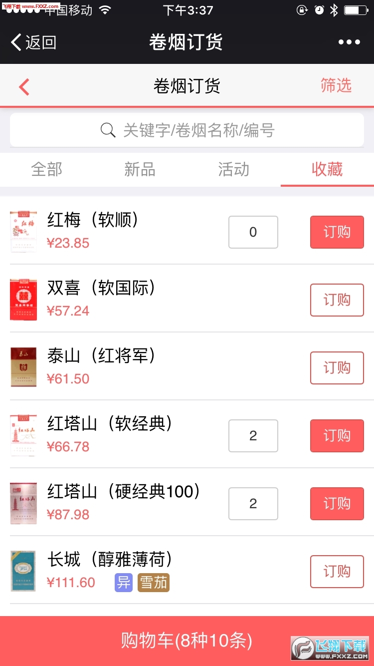 手机新商盟订烟app截图1