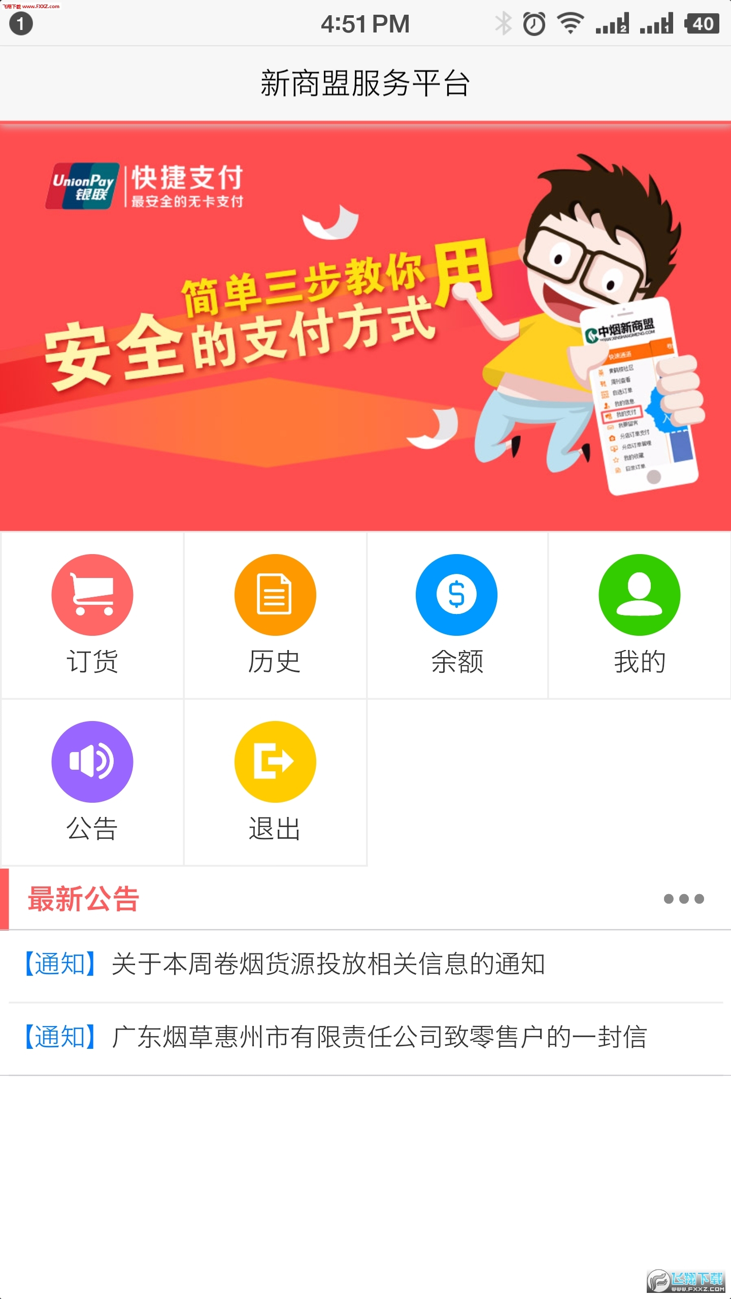 手机新商盟订烟app截图1