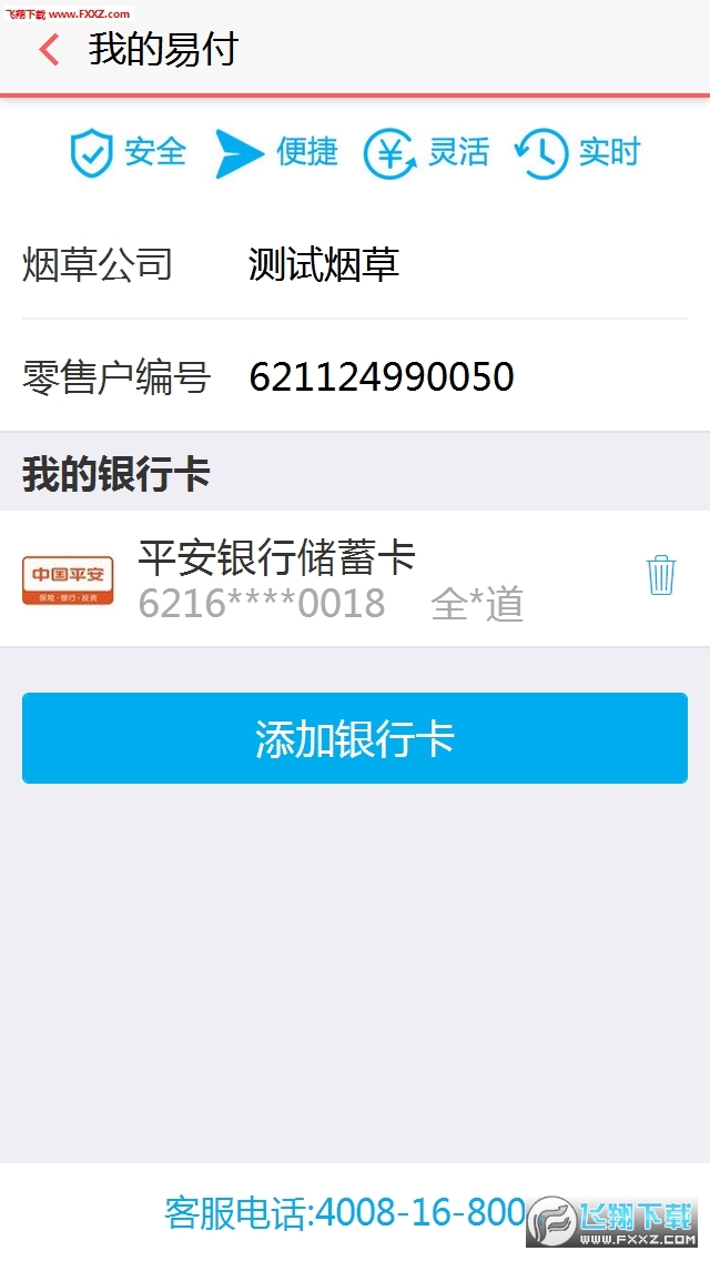手机新商盟订烟app截图1