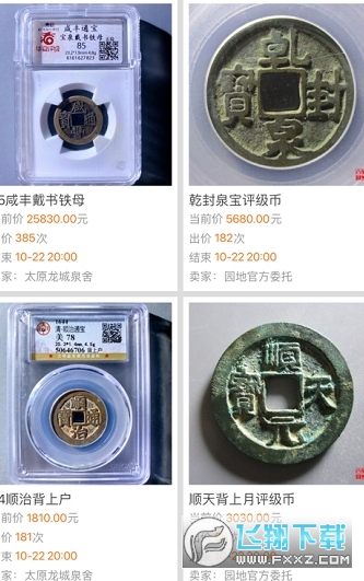古泉园地钱币官方app截图1
