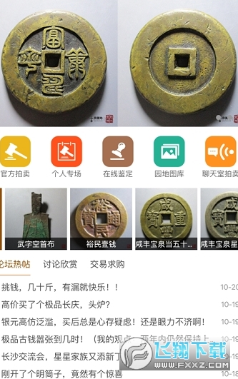 古泉园地钱币官方app截图1