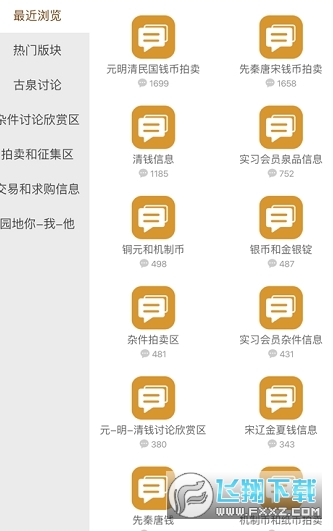 古泉园地钱币官方app截图1