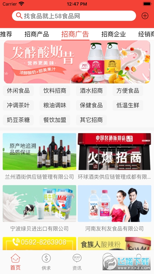 58食品网app安卓版截图1