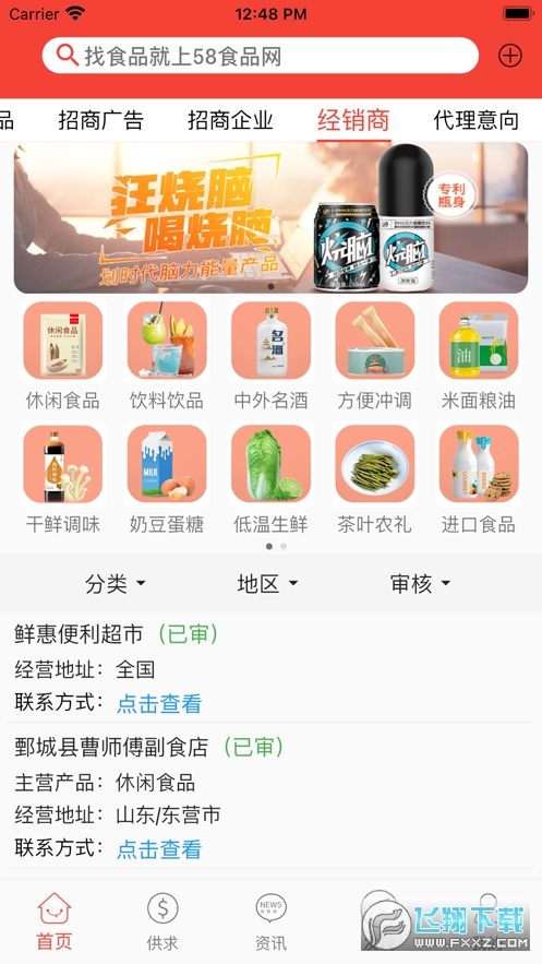 58食品网app安卓版截图1