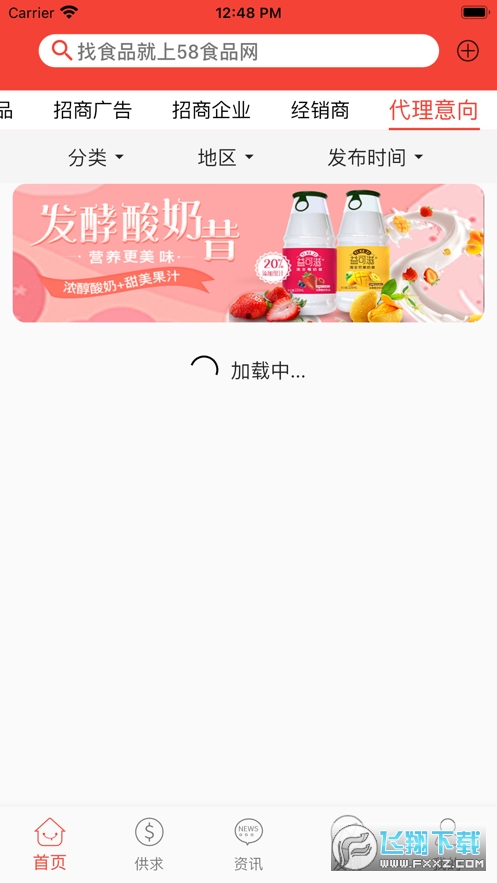 58食品网app安卓版截图1
