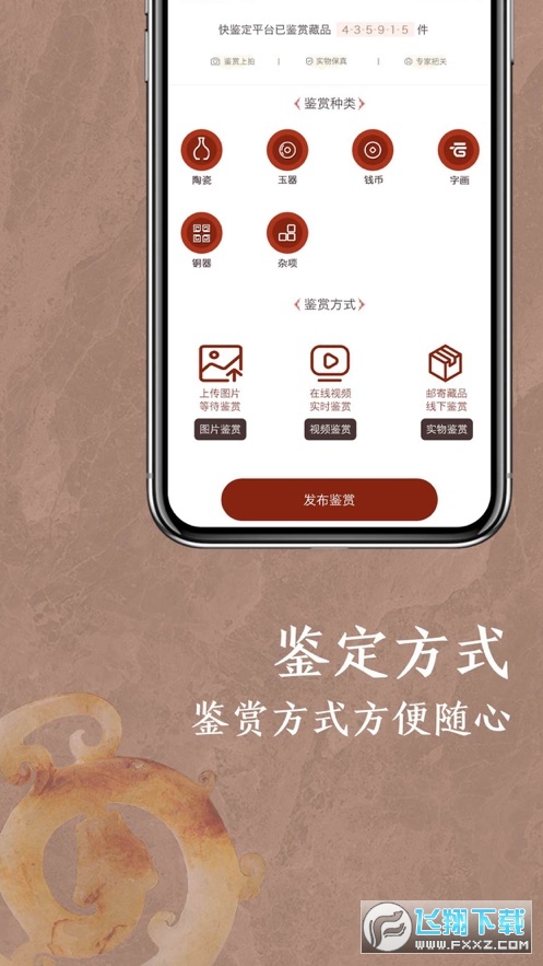 快鉴定app截图1