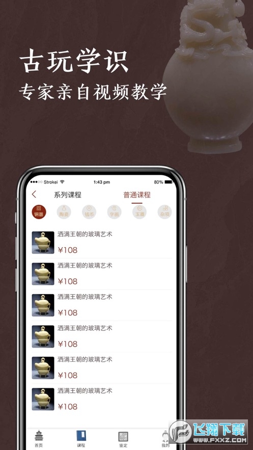 快鉴定app截图1