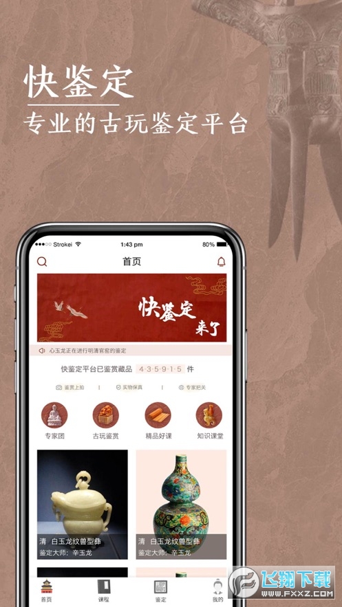 快鉴定app截图1