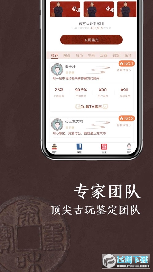 快鉴定app截图1