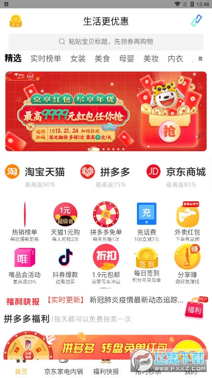 福利快报安卓版截图1