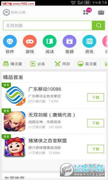 安卓版MM应用商场城截图1