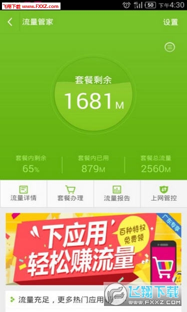 安卓版MM应用商场城截图1