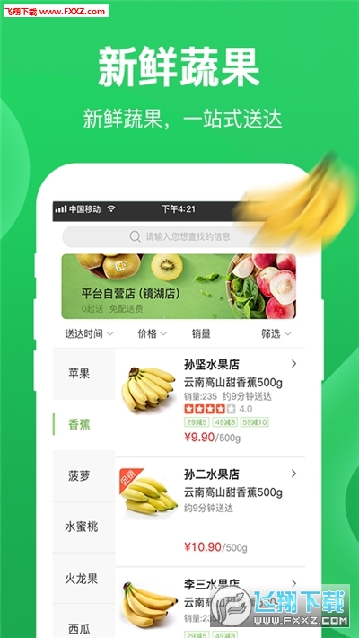 圣鲜达新人注册送红包app截图1