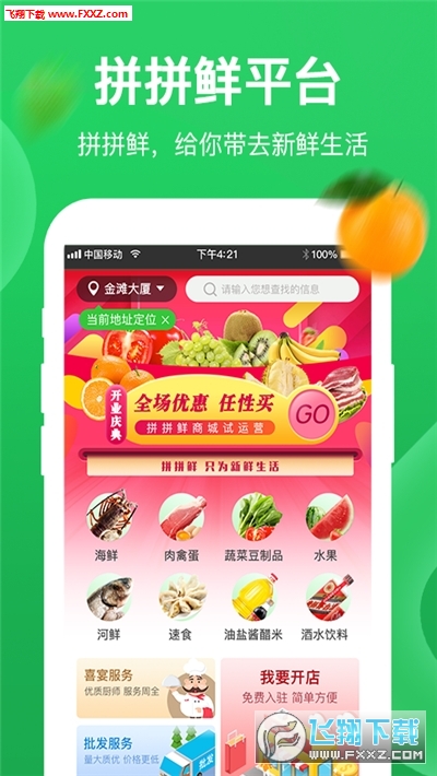 圣鲜达新人注册送红包app截图1