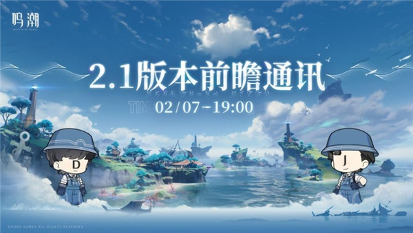 鸣潮2.1前瞻兑换码,鸣潮2.1版本前瞻兑换码1